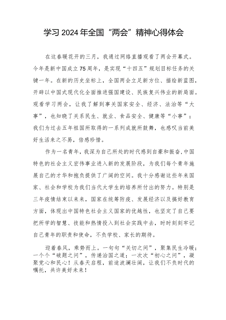 学习贯彻2024年“两会”精神心得体会发言稿33篇.docx_第3页