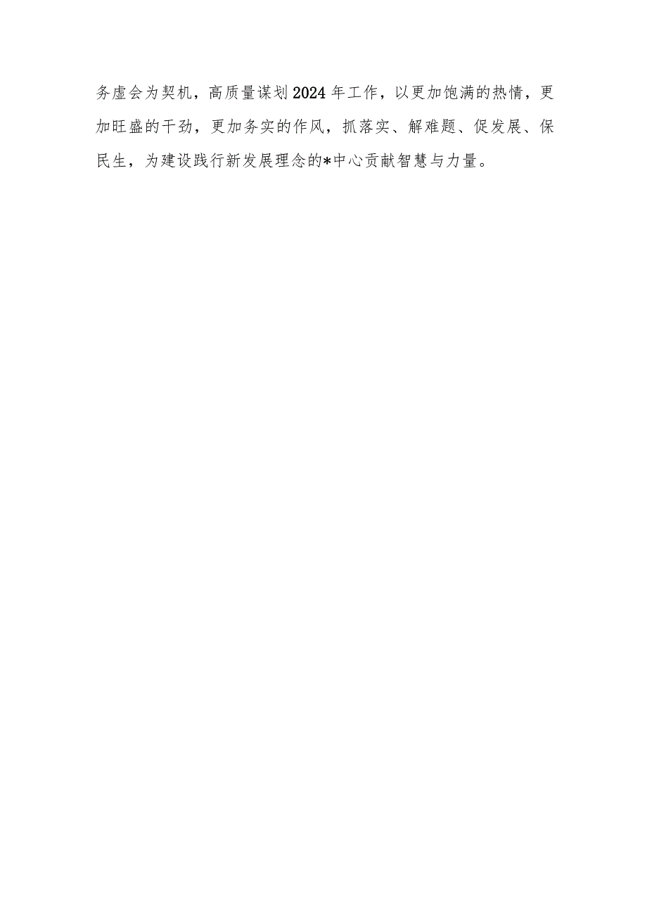 在镇2024务虚会上的讲话(2).docx_第3页