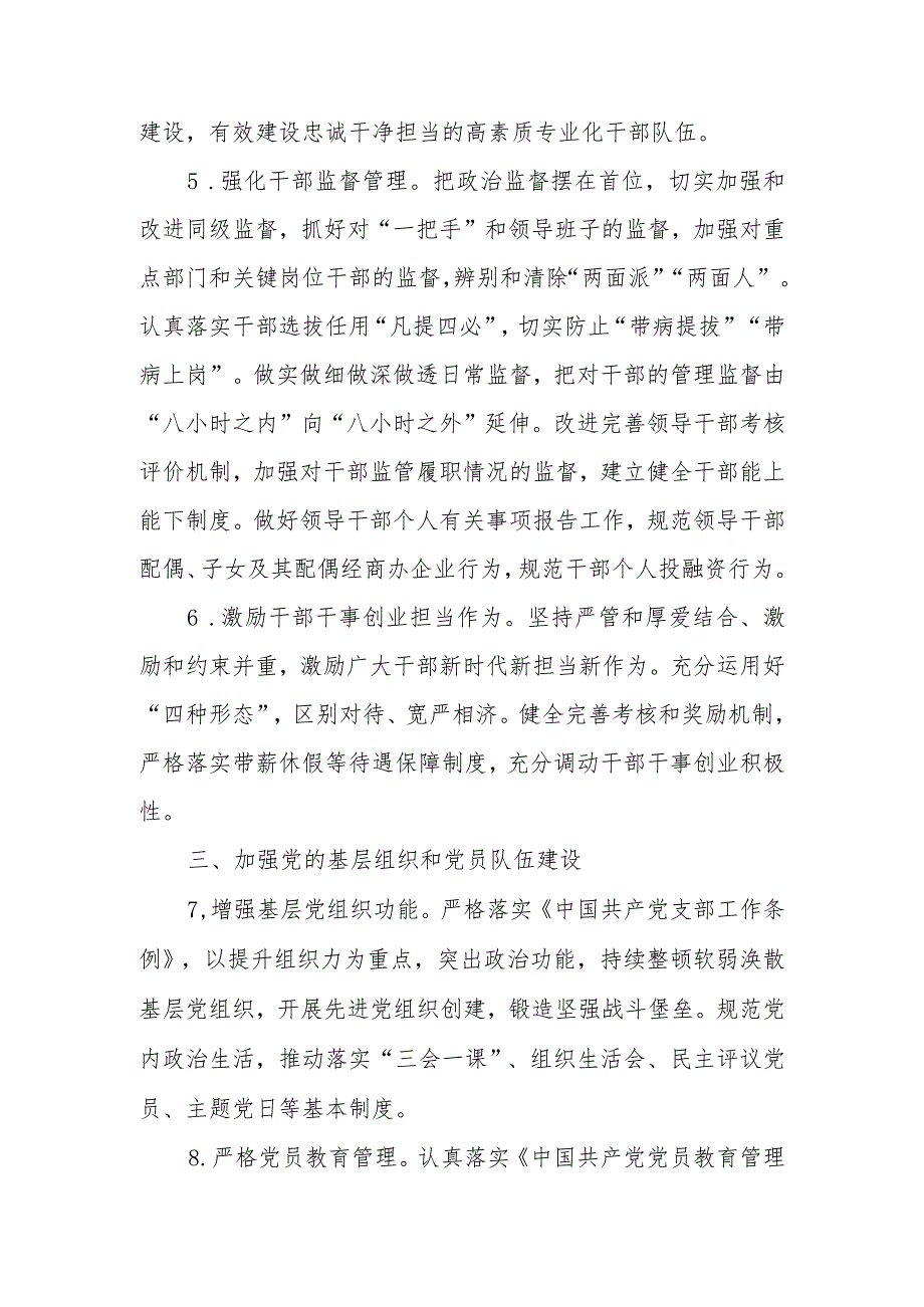 局2024机关党建工作计划.docx_第3页