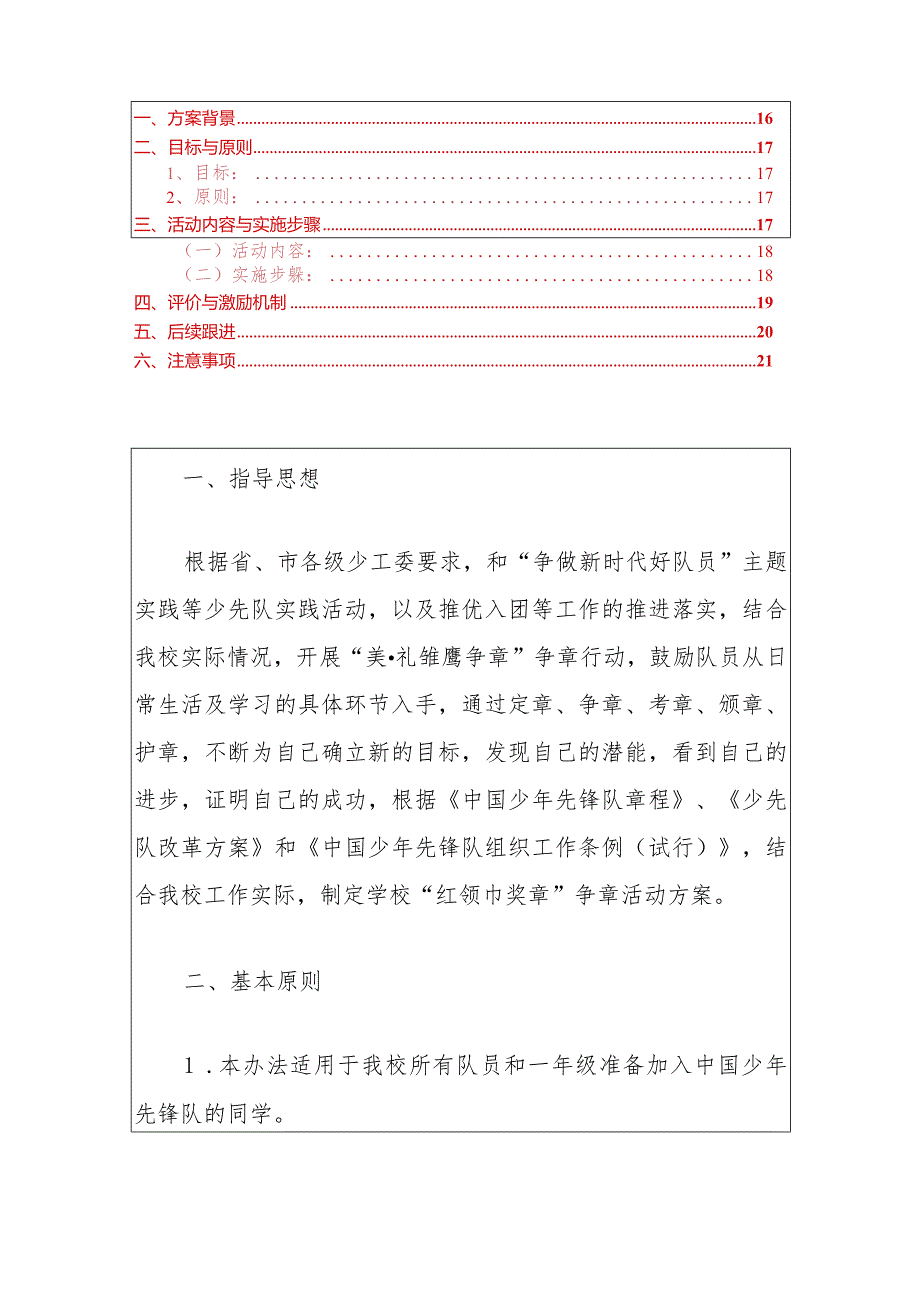 2024中心小学红领巾奖章争章细则方案（精选）(1).docx_第2页