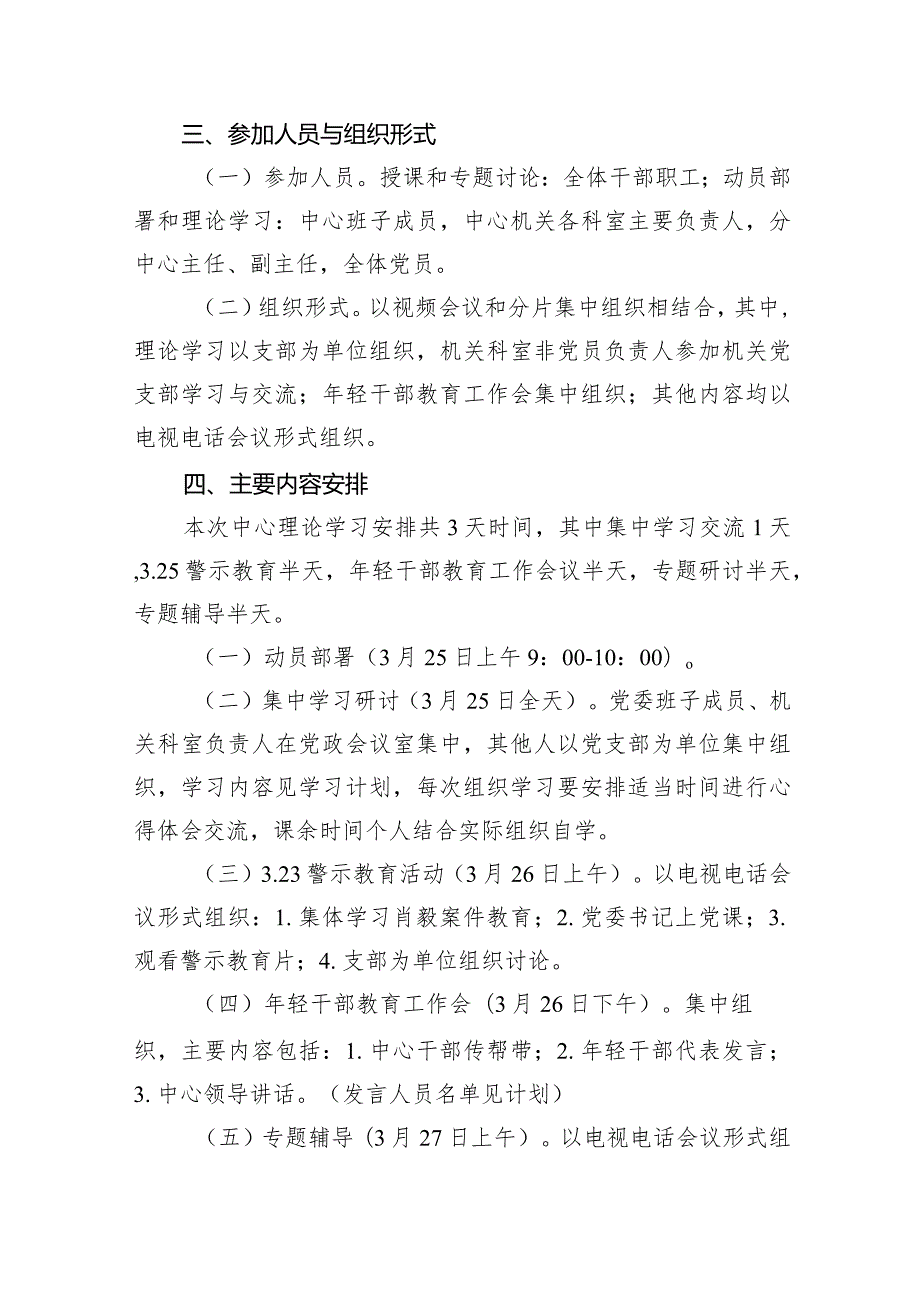 理论学习中心组2024年学习计划方案5篇（完整版）.docx_第2页
