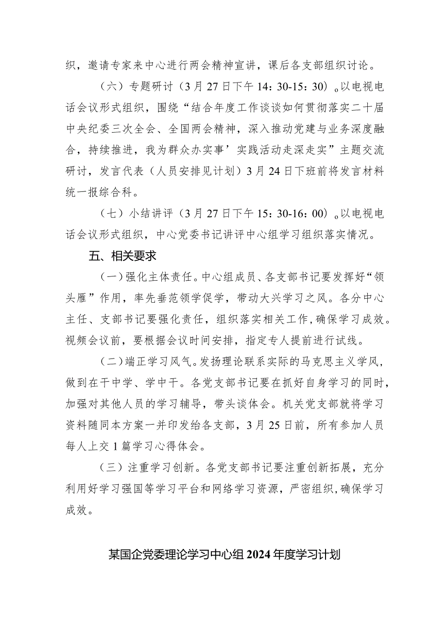 理论学习中心组2024年学习计划方案5篇（完整版）.docx_第3页