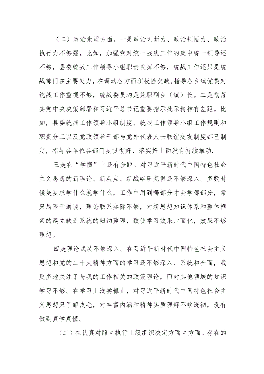 某县委统战部长2023专题民主生活会个人检视剖析材料.docx_第2页