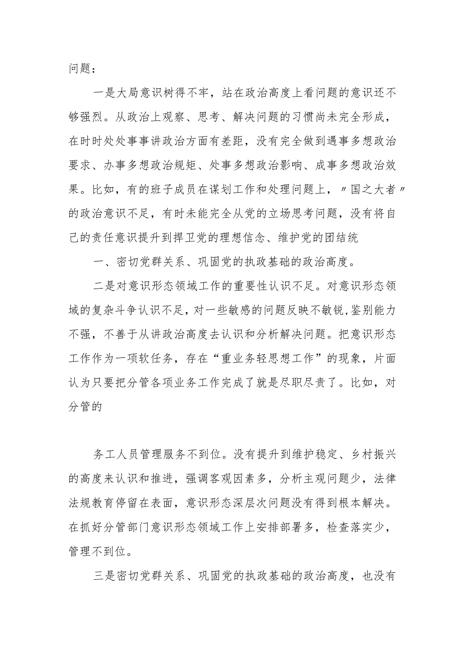 某县委统战部长2023专题民主生活会个人检视剖析材料.docx_第3页