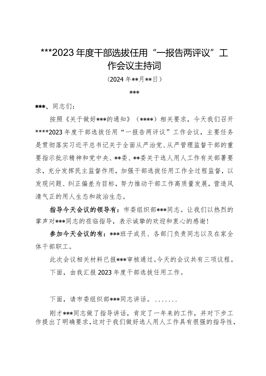 2023干部选拔任用“一报告两评议”工作会议主持词.docx_第1页