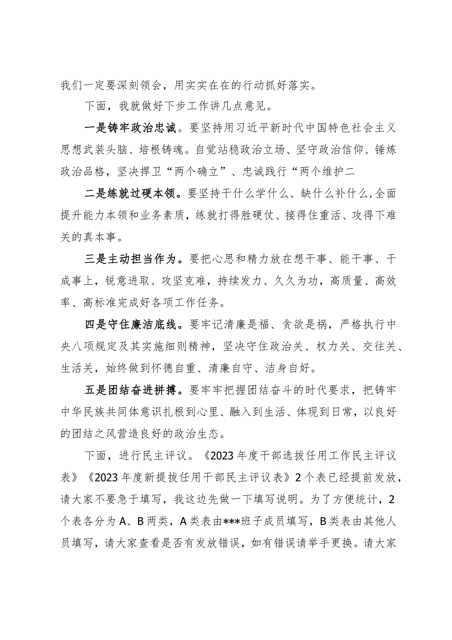 2023干部选拔任用“一报告两评议”工作会议主持词.docx_第2页