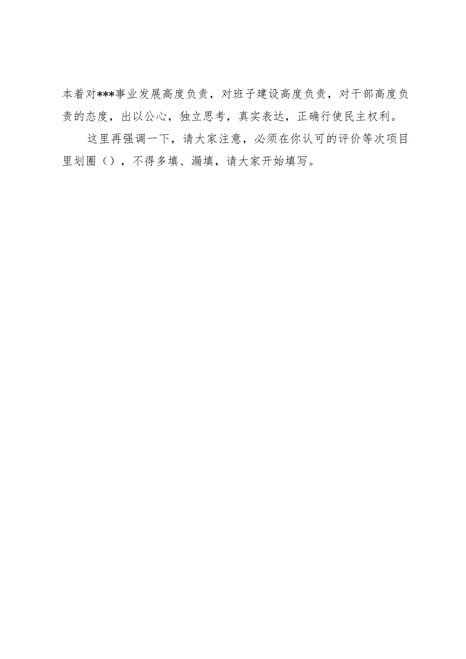2023干部选拔任用“一报告两评议”工作会议主持词.docx_第3页