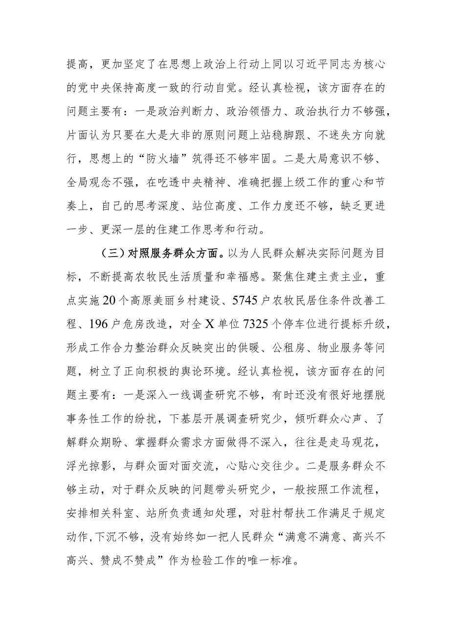 10篇：机关党员2023专题组织生活会个人对照检查材料（新四个方面）范文.docx_第3页
