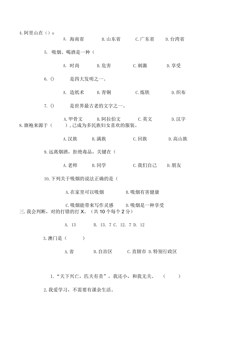 部编版五年级上册道德与法治期末检测试题(含答案)+精品教案集.docx_第3页