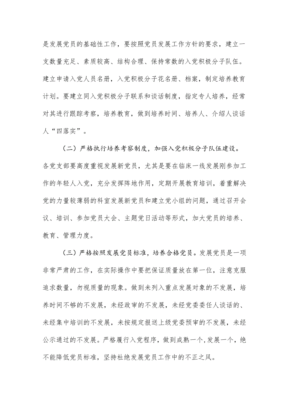 2024发展党员工作计划模板.docx_第2页