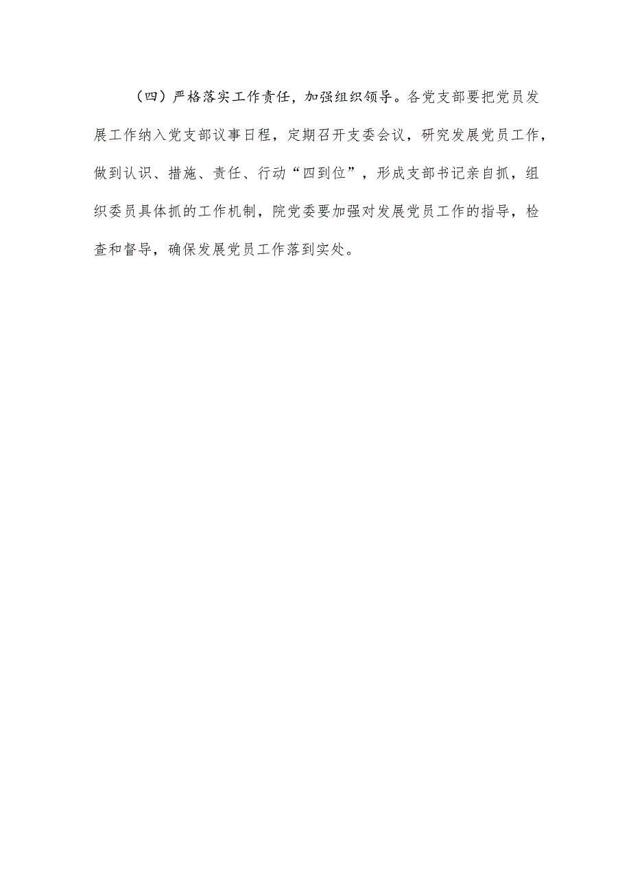 2024发展党员工作计划模板.docx_第3页