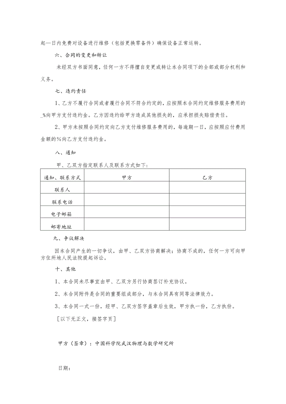 合同模板设备维修维保服务（律师审）.docx_第3页