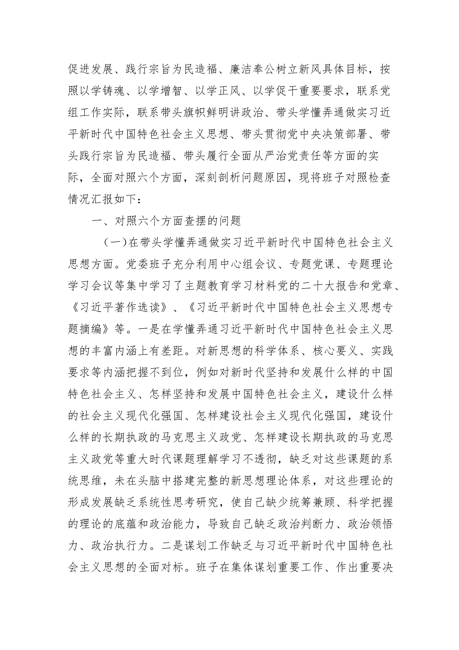 践行宗旨、服务人民新六个方面存在的问题查摆原因分析整改措施8篇.docx_第2页