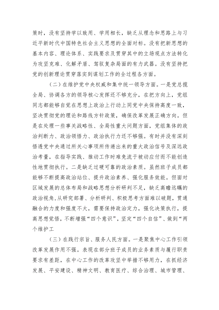 践行宗旨、服务人民新六个方面存在的问题查摆原因分析整改措施8篇.docx_第3页