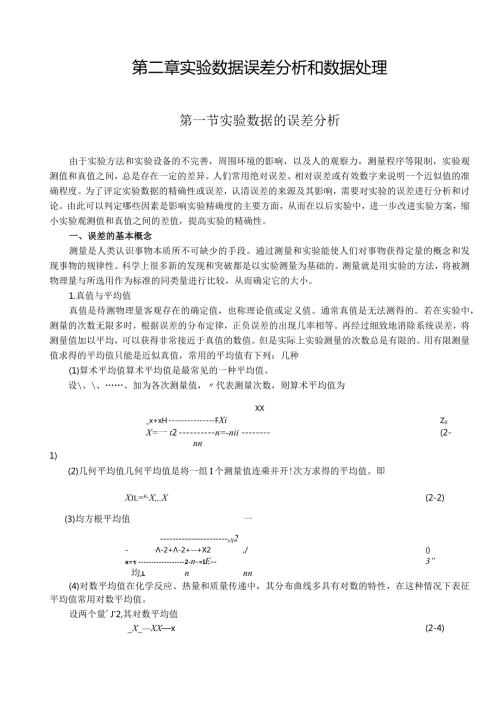 整理试验数据误差分析和数据处理.docx