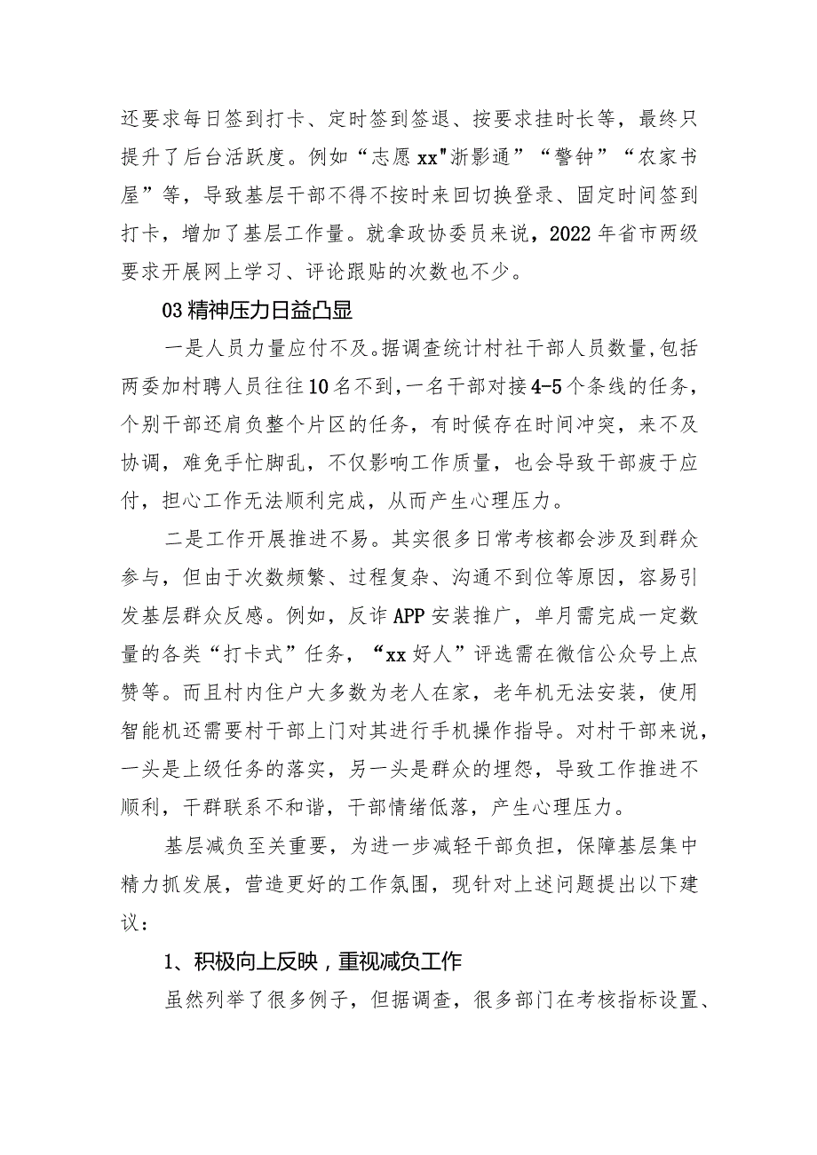 村党委书记关于基层减负的有关建议.docx_第3页