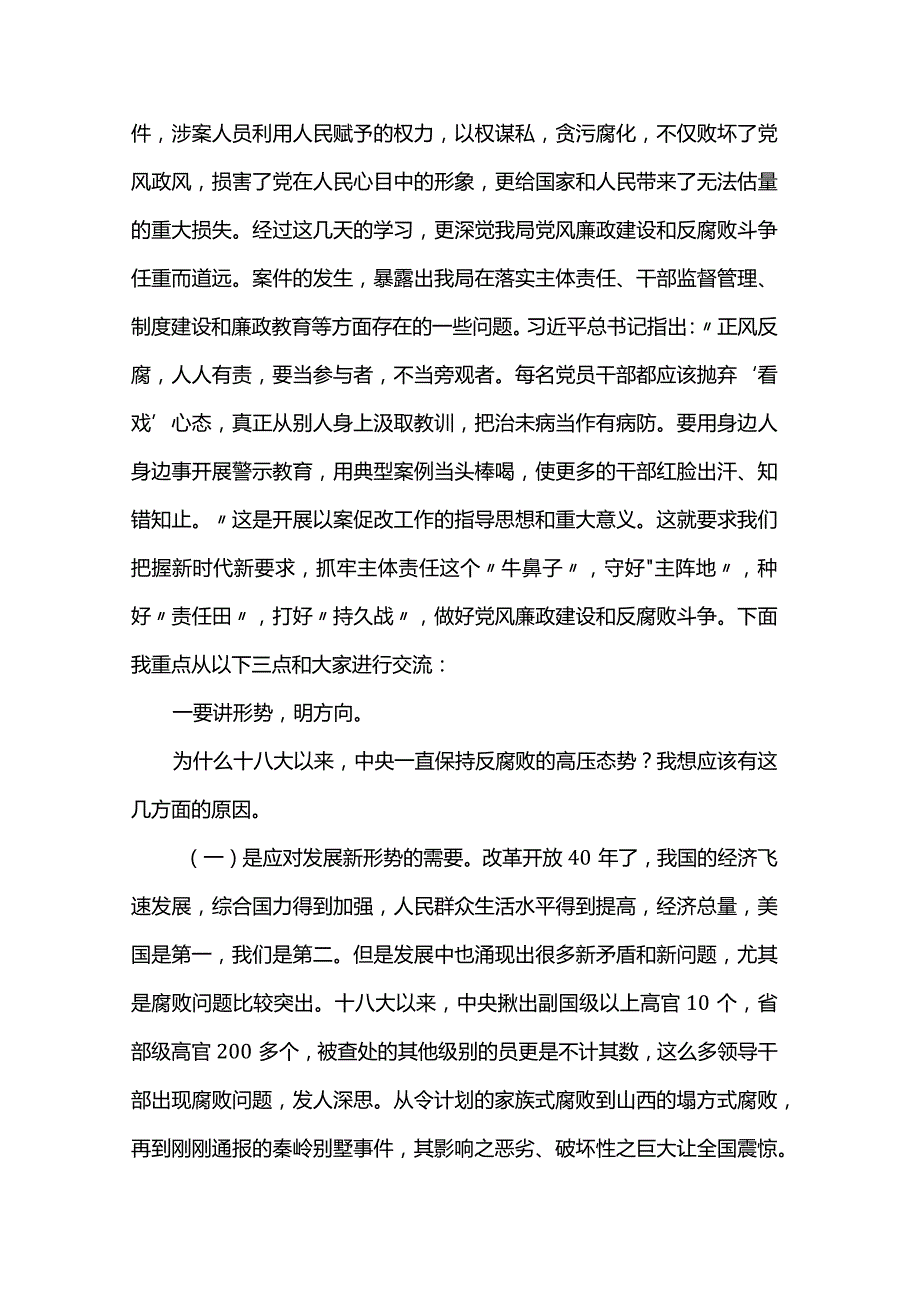 廉政党课讲稿：践行忠诚干净担当要求推动财政事业健康发展(2).docx_第2页