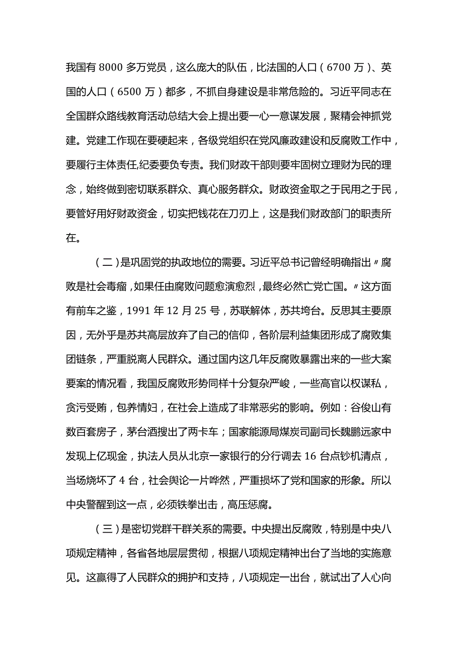 廉政党课讲稿：践行忠诚干净担当要求推动财政事业健康发展(2).docx_第3页