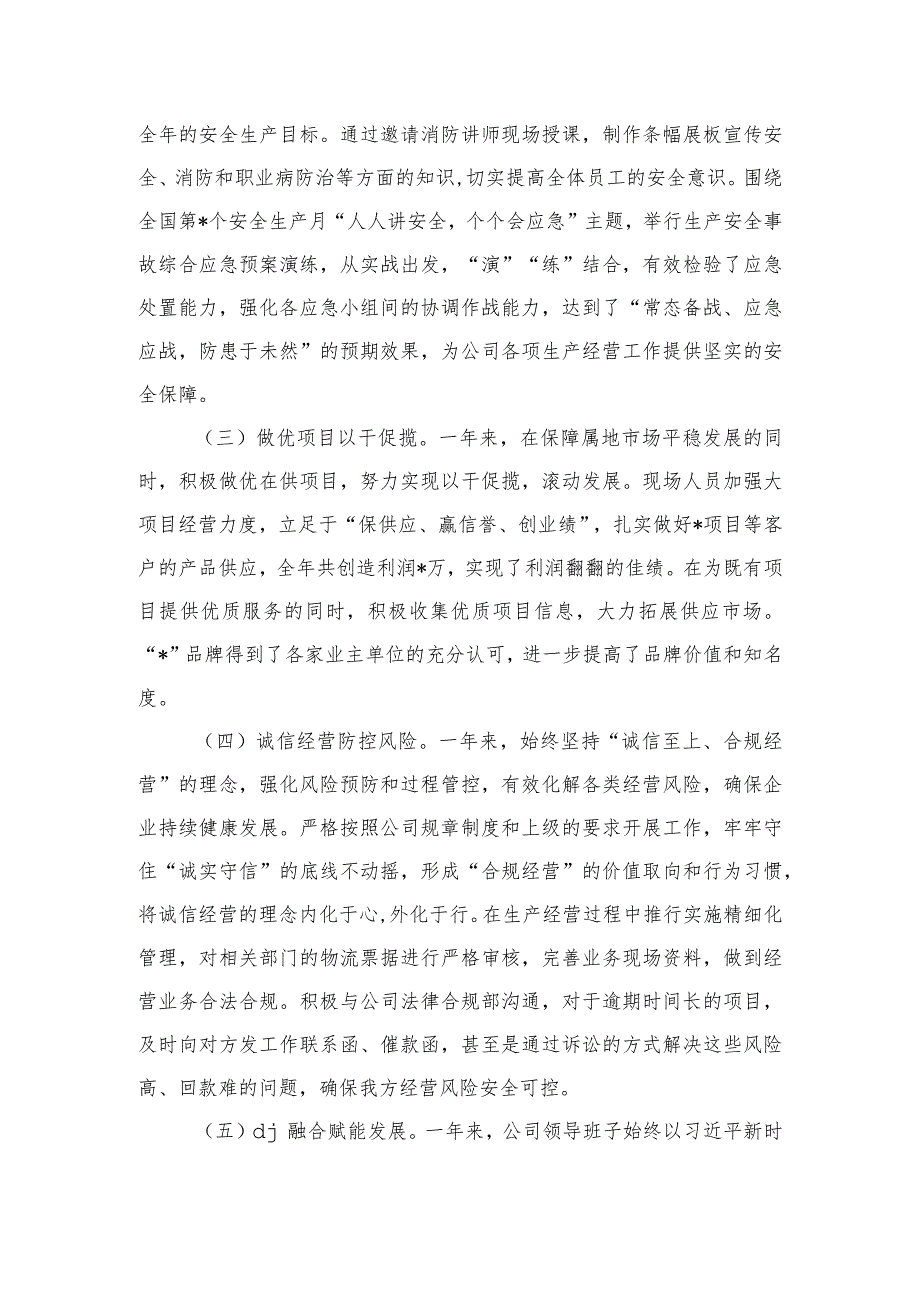 企业公司2023生产经营总结.docx_第2页
