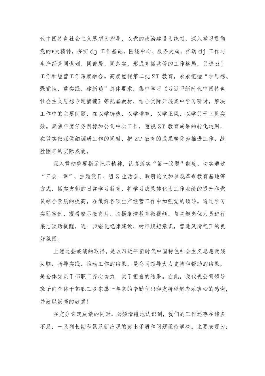 企业公司2023生产经营总结.docx_第3页