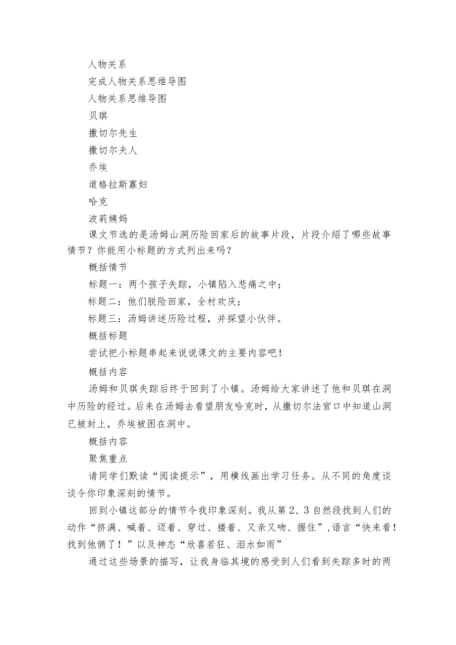 【大单元】统编版六下第二单元第5课时汤姆索亚历险记课件+公开课一等奖创新教案.docx_第3页