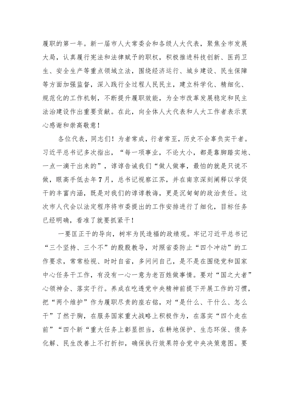 南京市委书记韩立明：奋力交出以学促干的出色答卷.docx_第2页