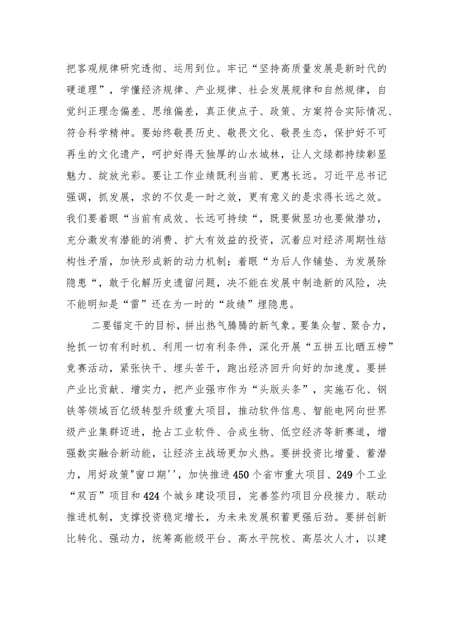 南京市委书记韩立明：奋力交出以学促干的出色答卷.docx_第3页