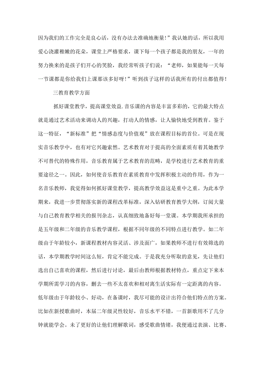 2022音乐教师个人工作总结(1).docx_第2页