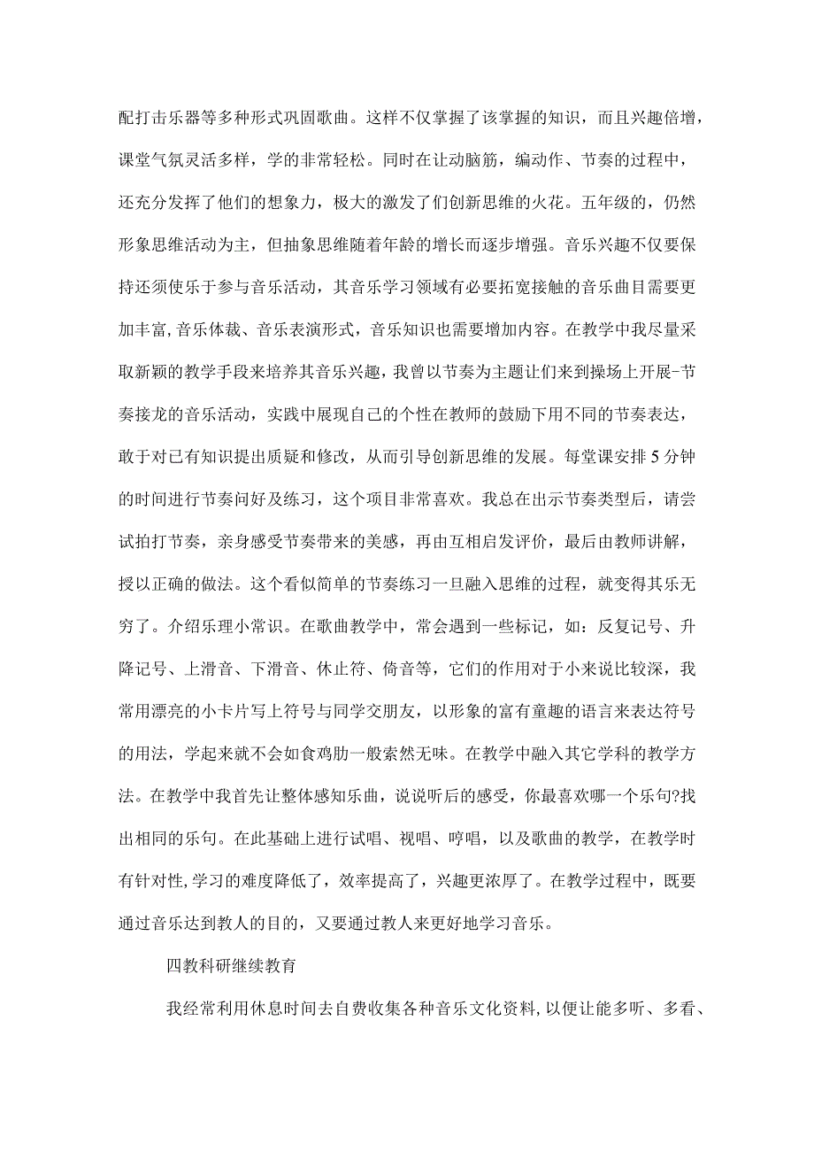 2022音乐教师个人工作总结(1).docx_第3页