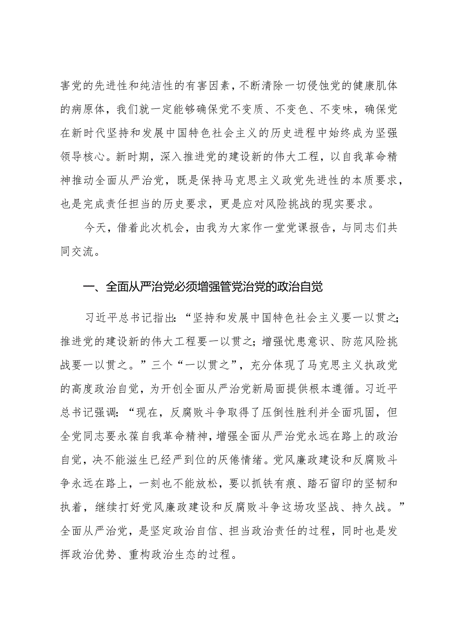 （3篇）2024年党风廉政全面从严治党专题党课工作方案工作要点.docx_第2页