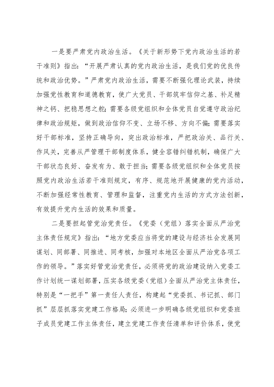 （3篇）2024年党风廉政全面从严治党专题党课工作方案工作要点.docx_第3页