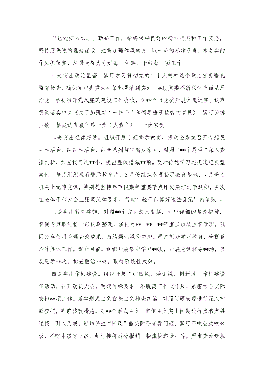纪委书记2023述职述廉报告（共10篇）.docx_第3页