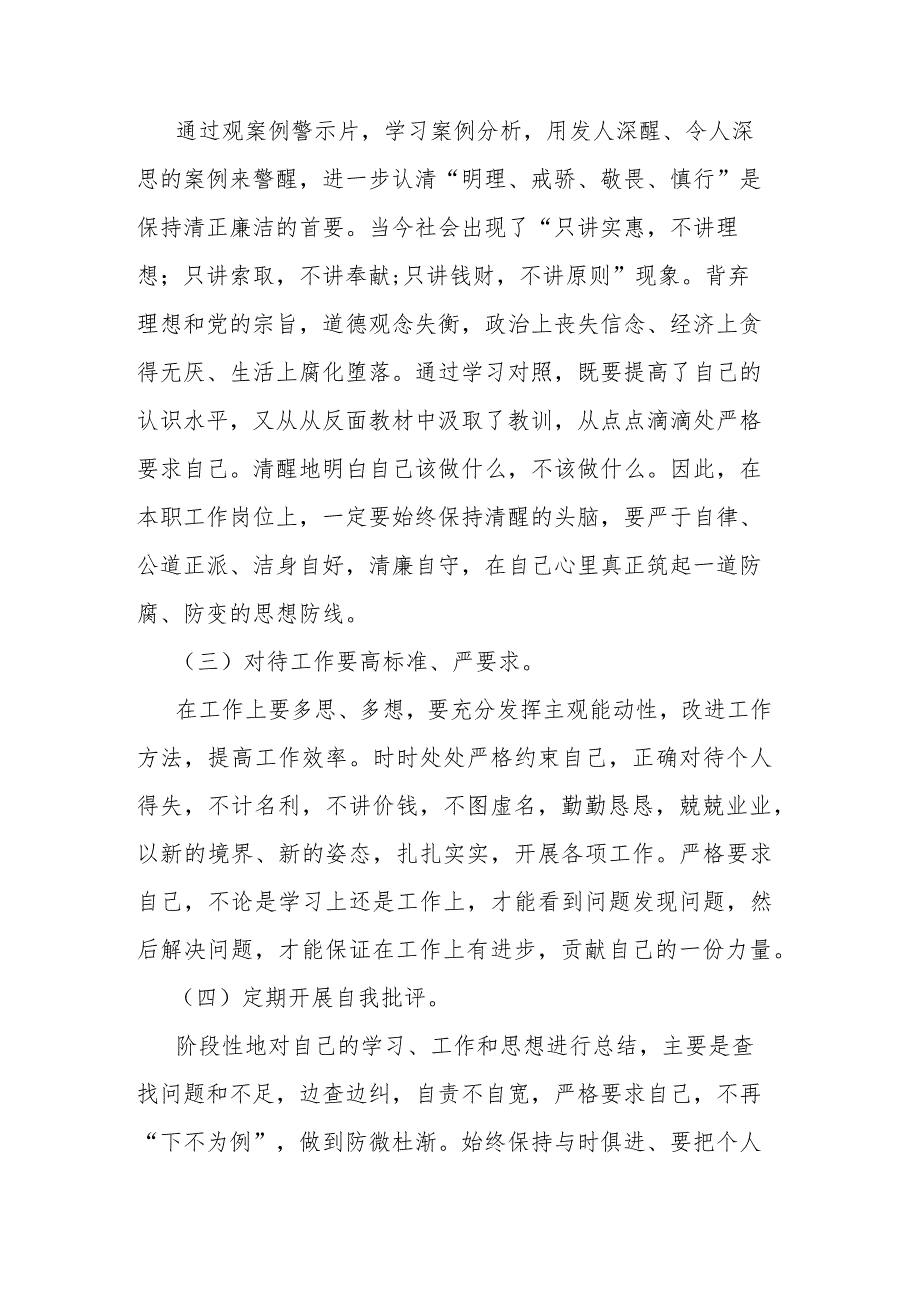 易鹏飞案件以案促改专题个人对照检查发言材料(2篇).docx_第3页
