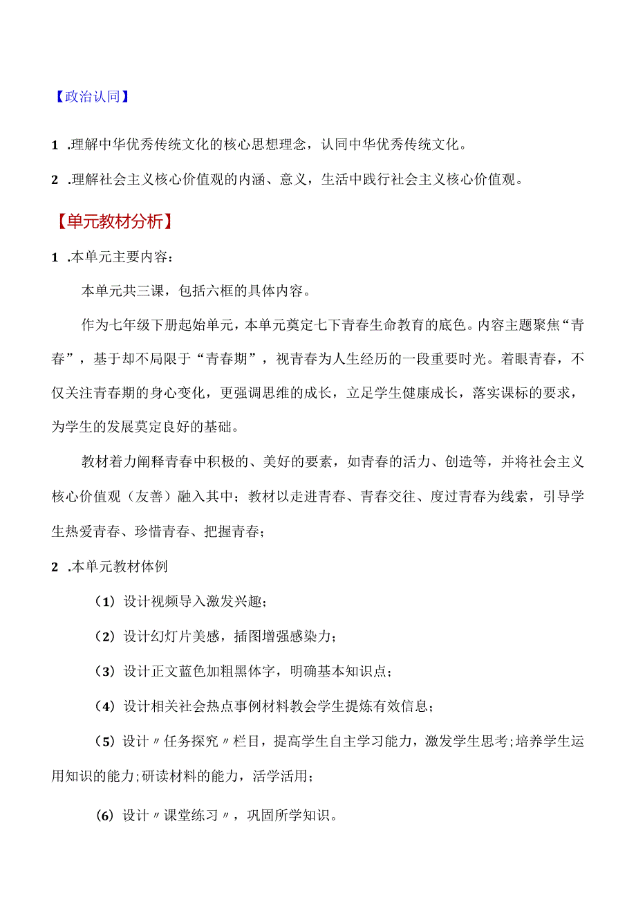 第一单元青时光(大单元教学设计)七年级道德与法治下册同步备课系列(部编版).docx_第2页