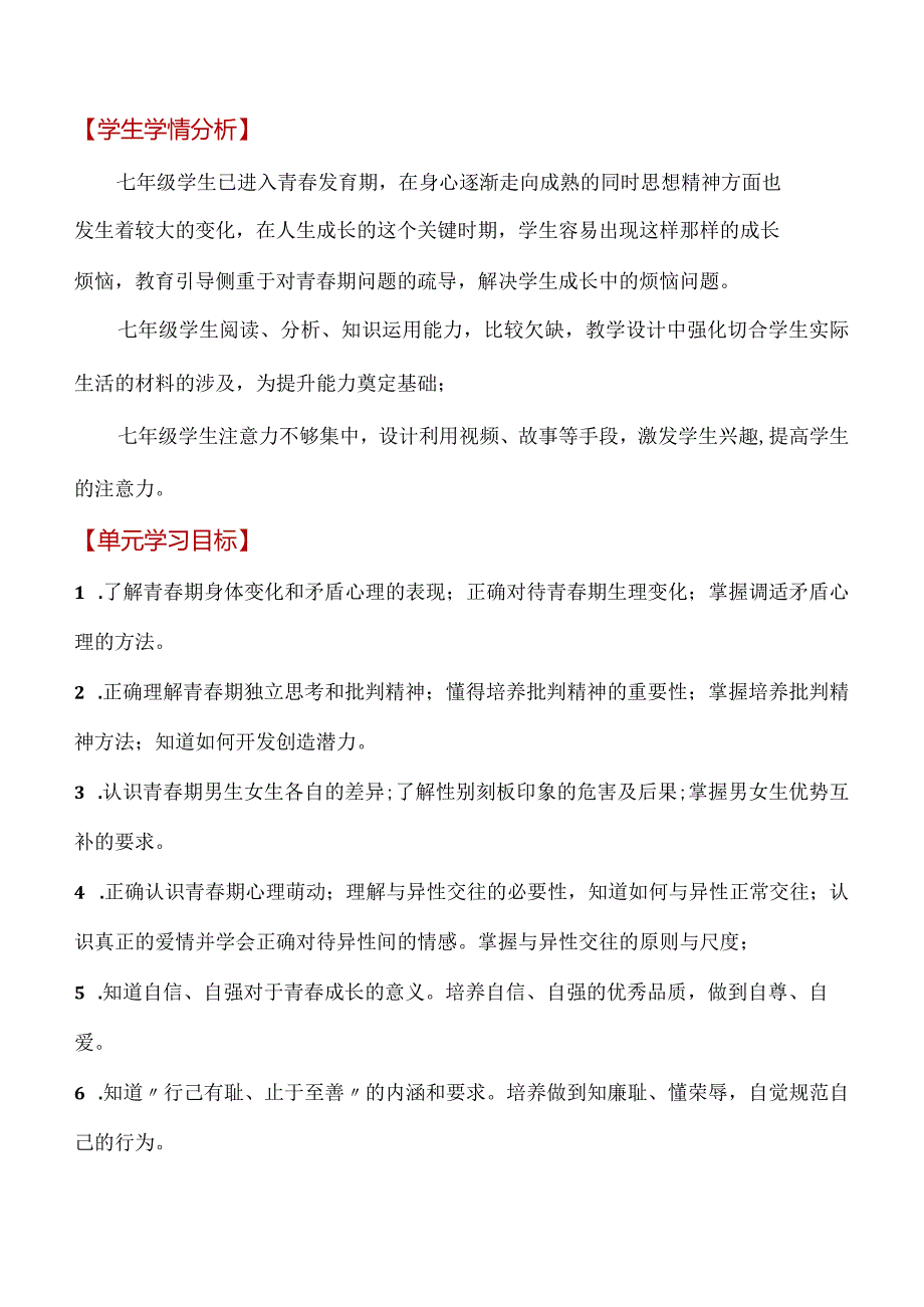 第一单元青时光(大单元教学设计)七年级道德与法治下册同步备课系列(部编版).docx_第3页