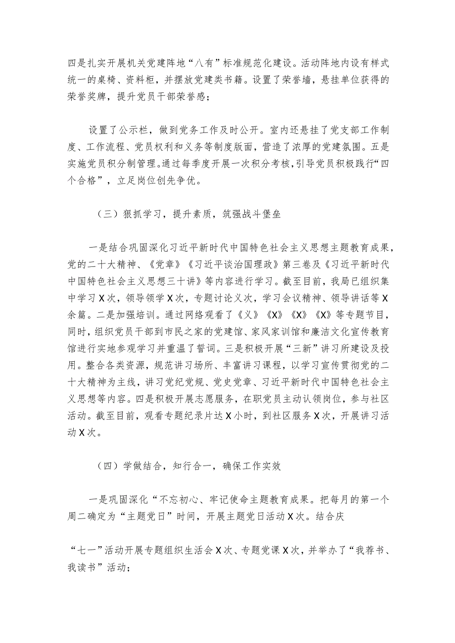 不忘初心牢记使命专题组织生活会剖析材料范文20232024(通用6篇).docx_第2页
