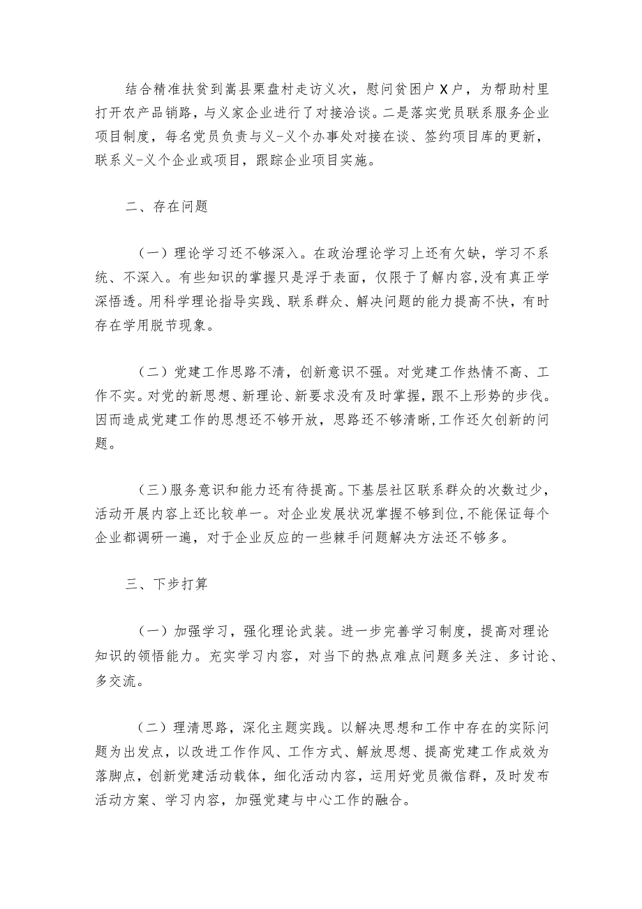 不忘初心牢记使命专题组织生活会剖析材料范文20232024(通用6篇).docx_第3页