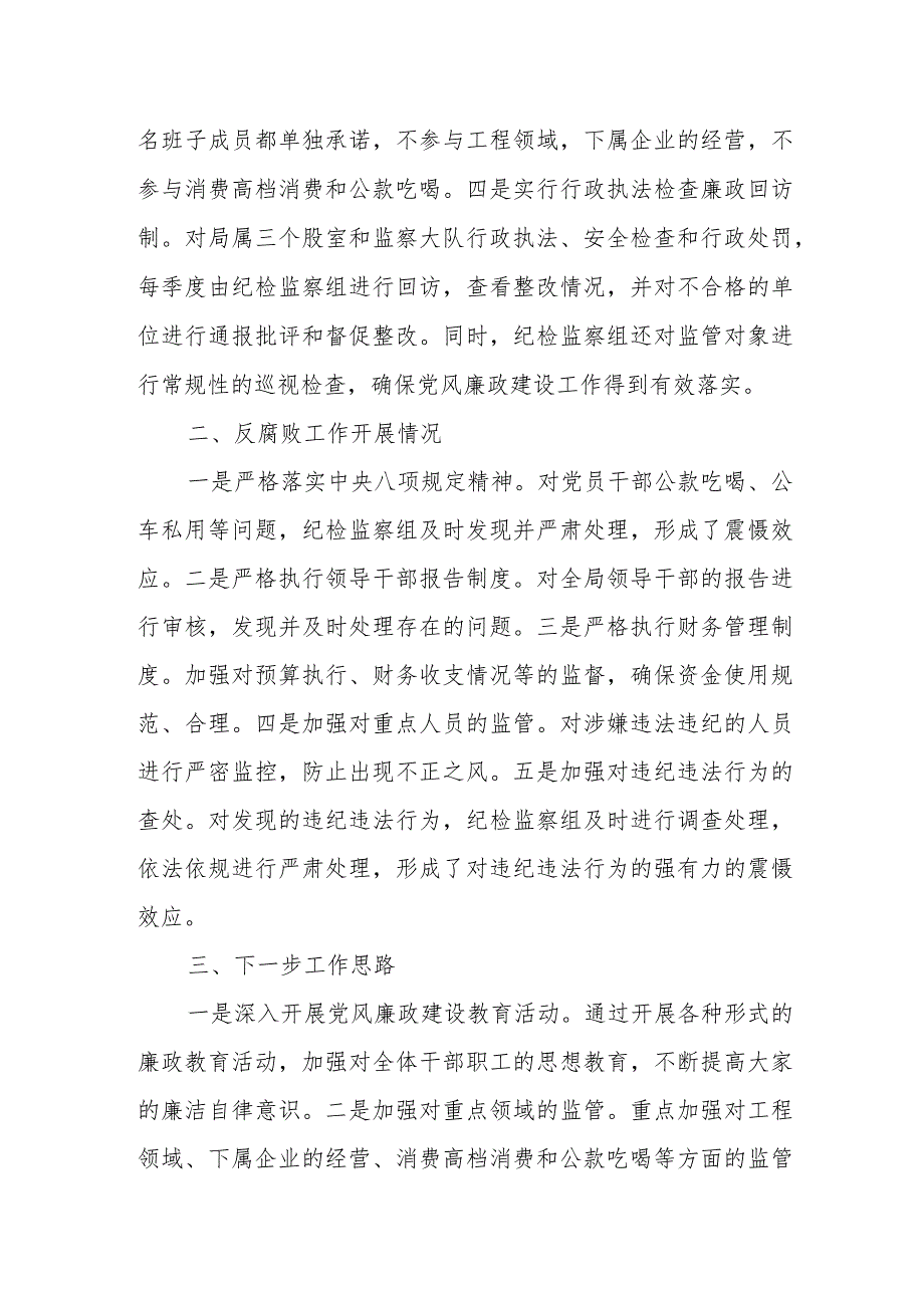 某局纪检监察组履行党风廉政建设监督责任情况汇报.docx_第2页