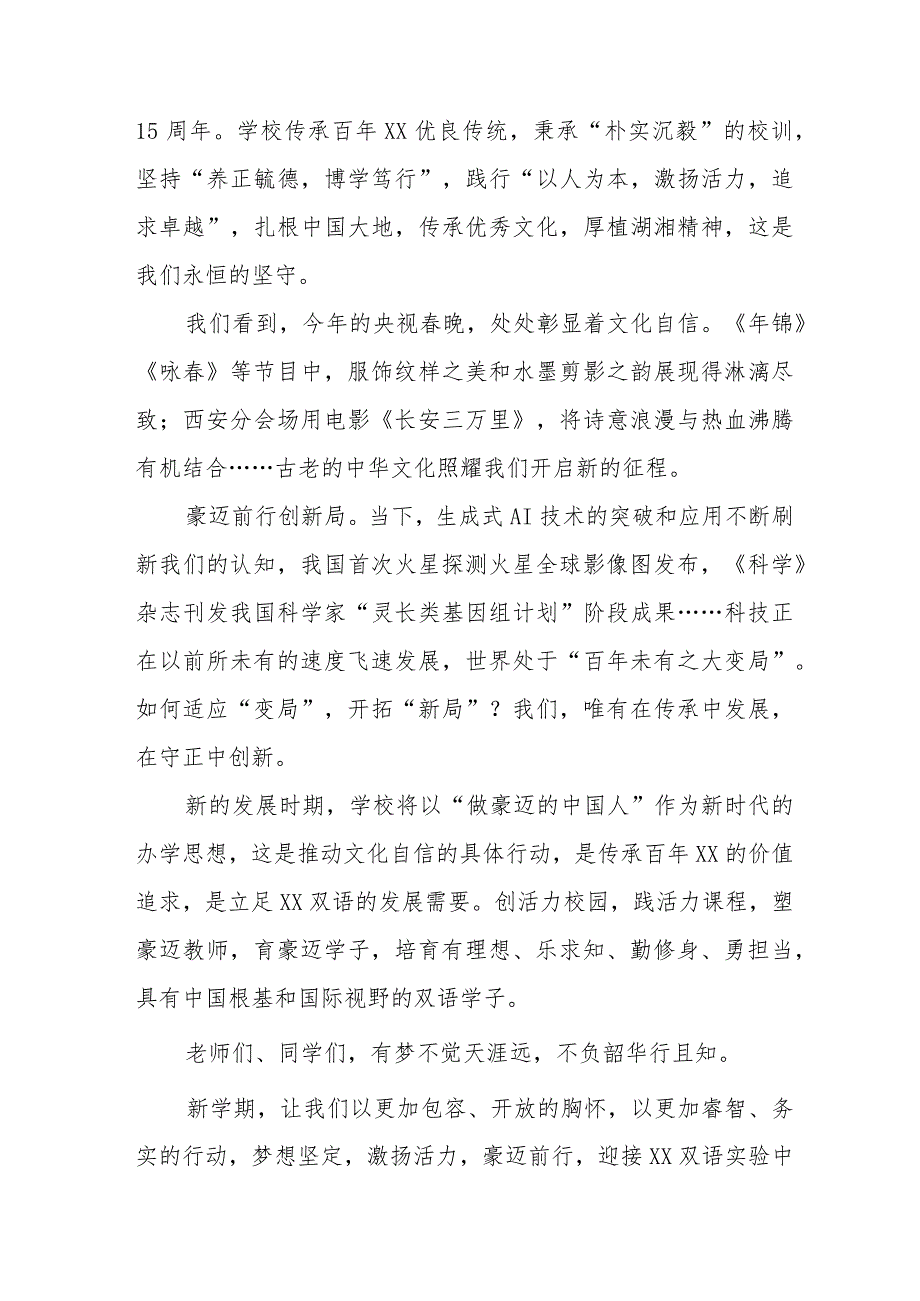 校长2024年季开学致辞6篇.docx_第2页