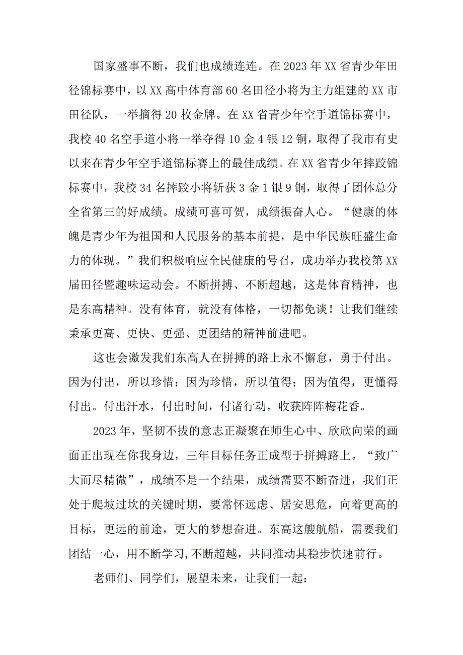 2024年区县公立学校季开学校长致辞 汇编4份.docx_第3页