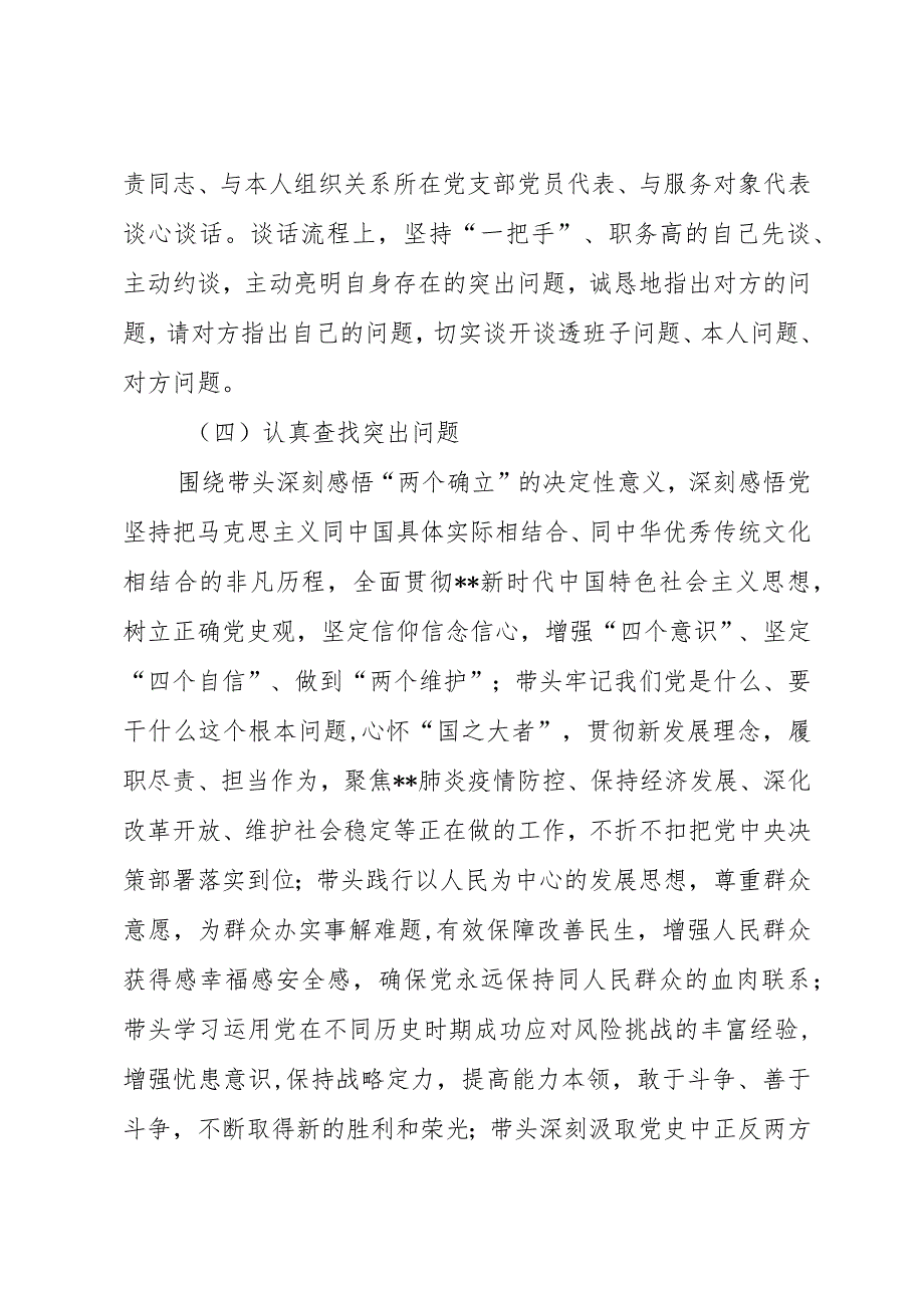 水利局党史学习教育专题生活会情况报告.docx_第3页