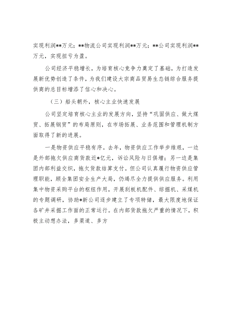 某国有公司2024年工作会行政工作报告(1).docx_第3页