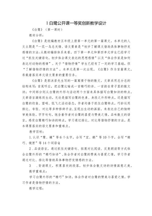 1白鹭公开课一等奖创新教学设计3.docx
