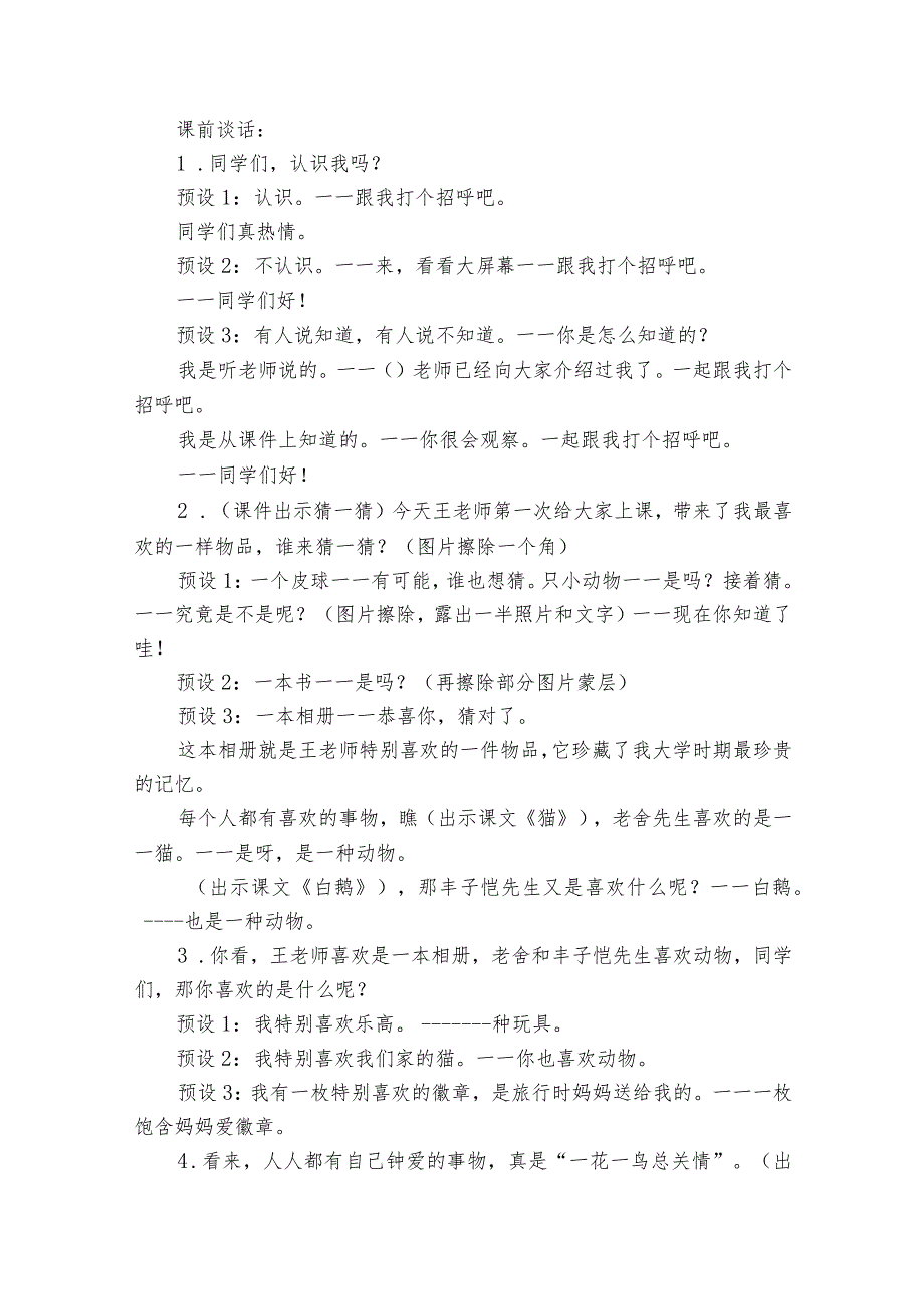 1白鹭公开课一等奖创新教学设计3.docx_第2页