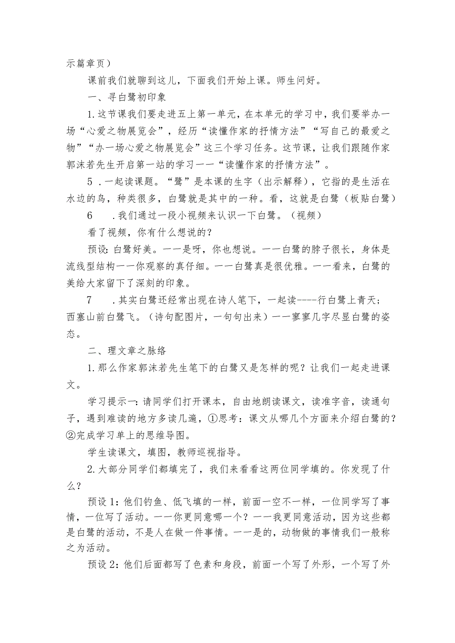 1白鹭公开课一等奖创新教学设计3.docx_第3页