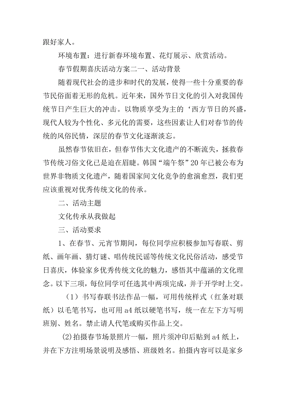 节假期喜庆活动方案集锦.docx_第2页