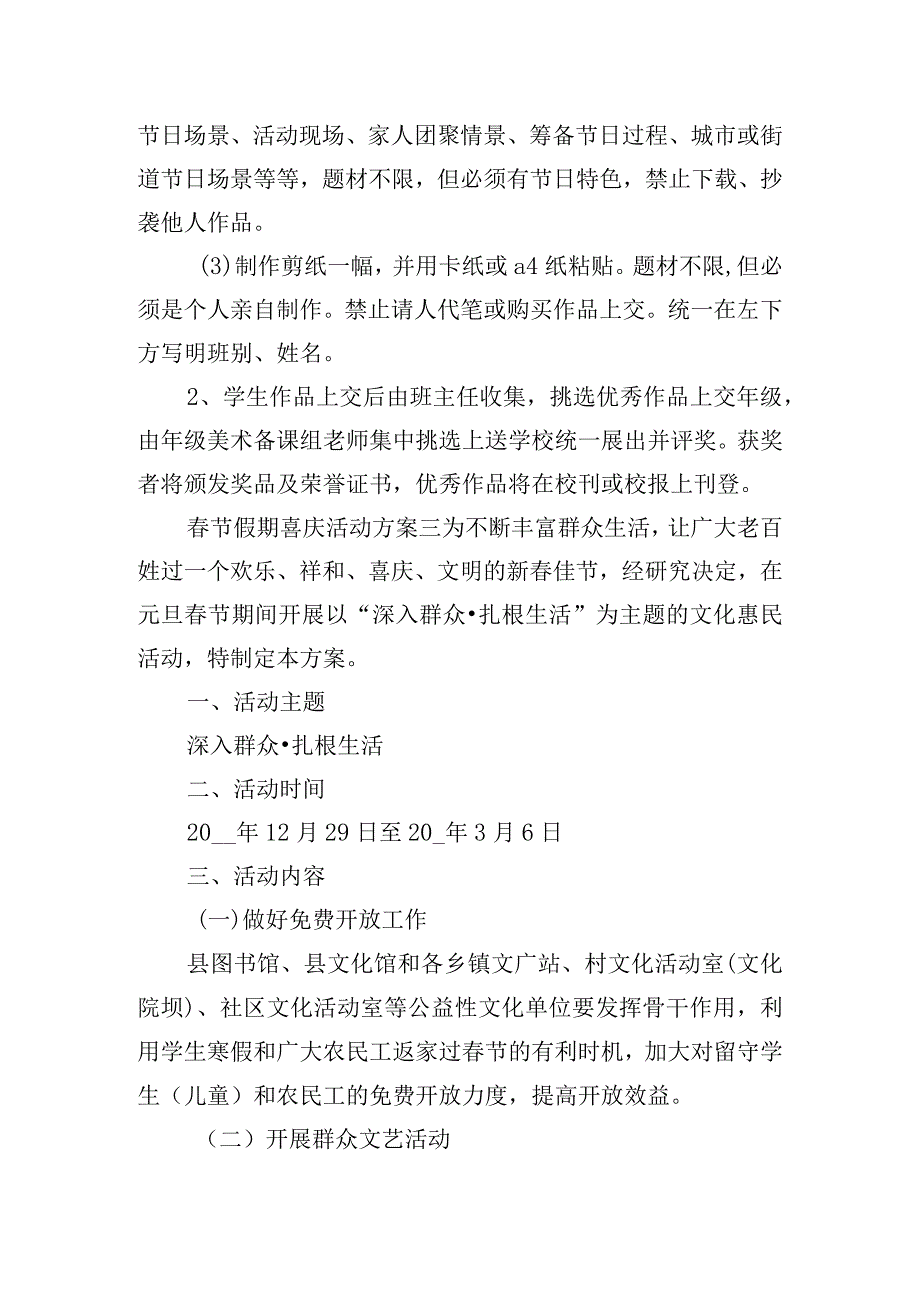 节假期喜庆活动方案集锦.docx_第3页