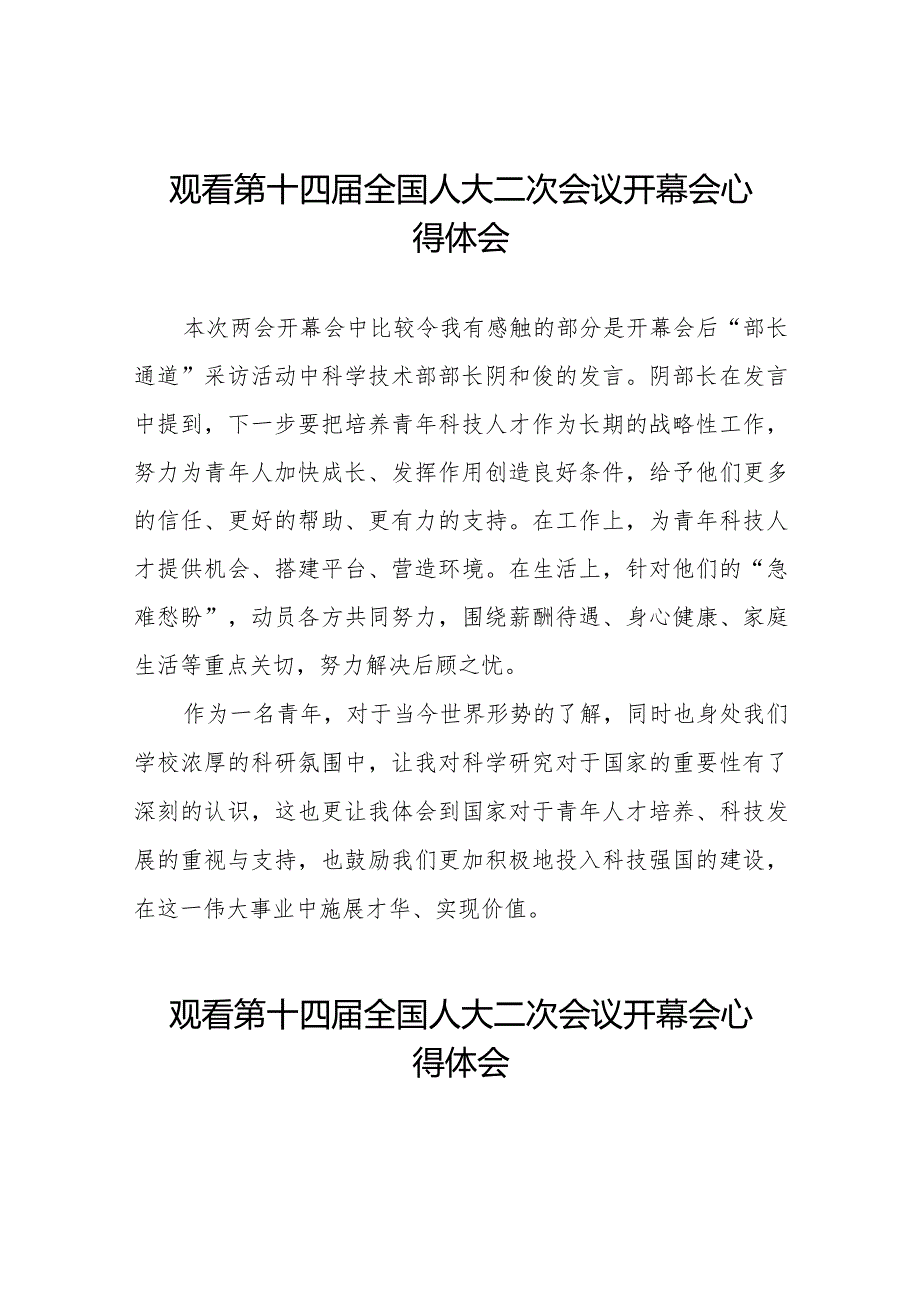最新版2024年两会观看第十四全国人大二次会议开幕会的心得体会三十篇.docx_第1页