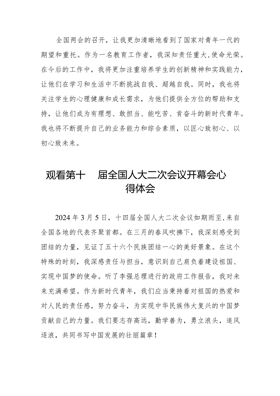 最新版2024年两会观看第十四全国人大二次会议开幕会的心得体会三十篇.docx_第2页