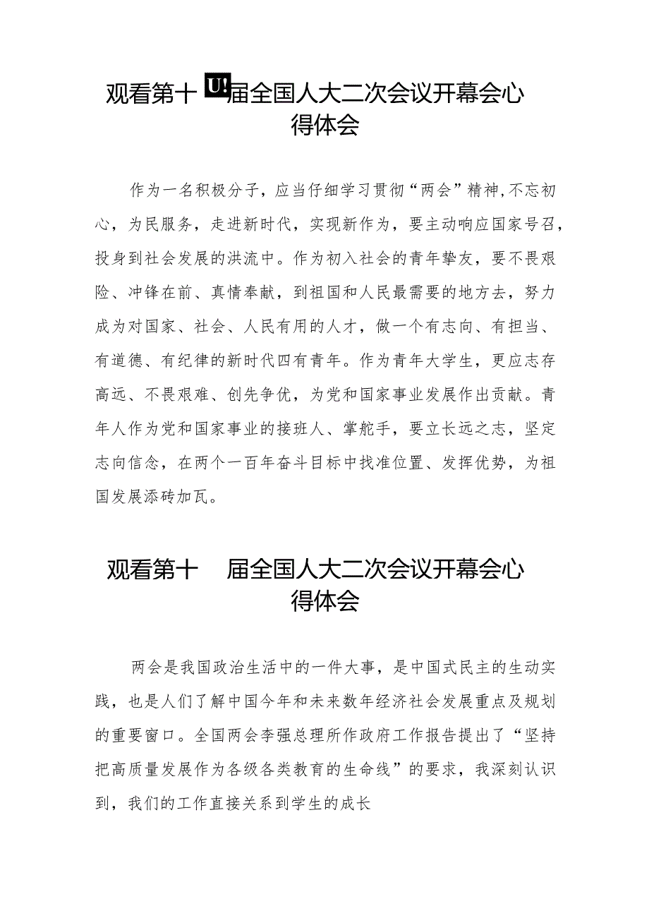 最新版2024年两会观看第十四全国人大二次会议开幕会的心得体会三十篇.docx_第3页